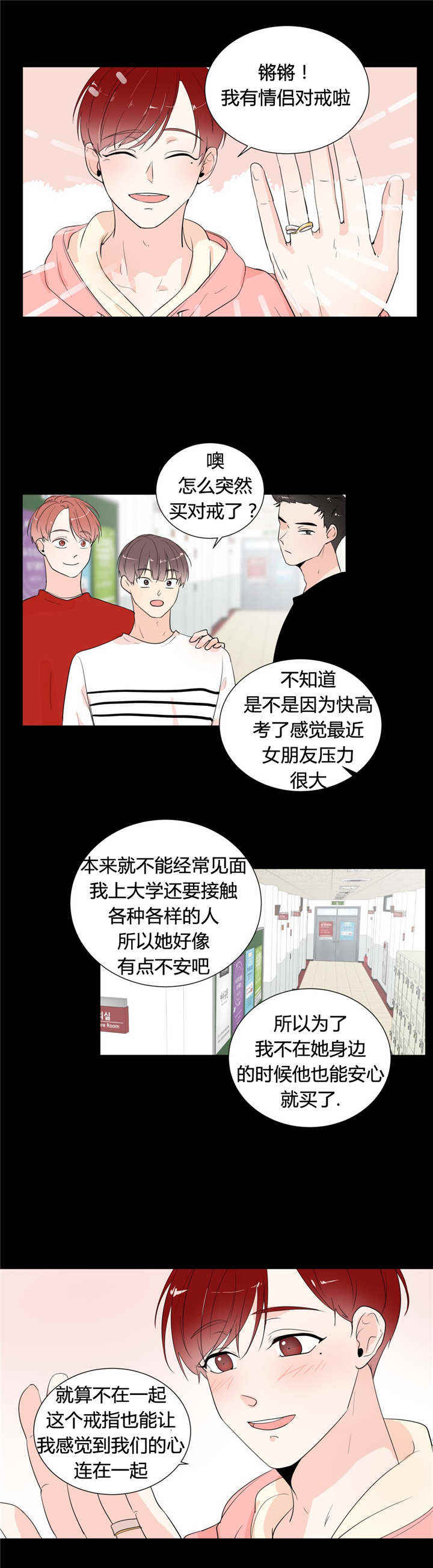 背对背拥抱是几月的歌曲漫画,第46章：心不在焉4图