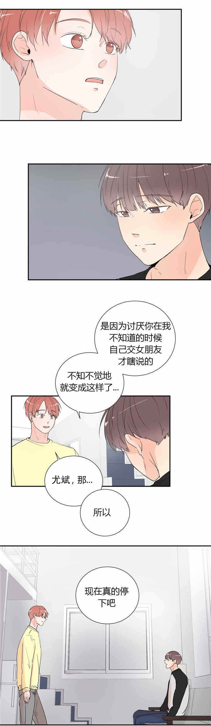 背对背漫画,第38章：停下3图