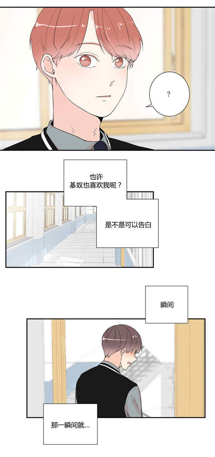 背对背漫画,第24章：很奇怪啊4图