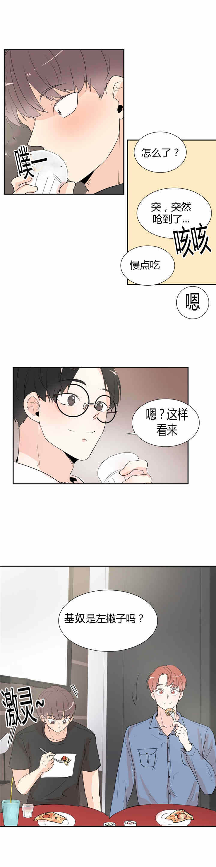 背对背漫画,第34章：牵手3图