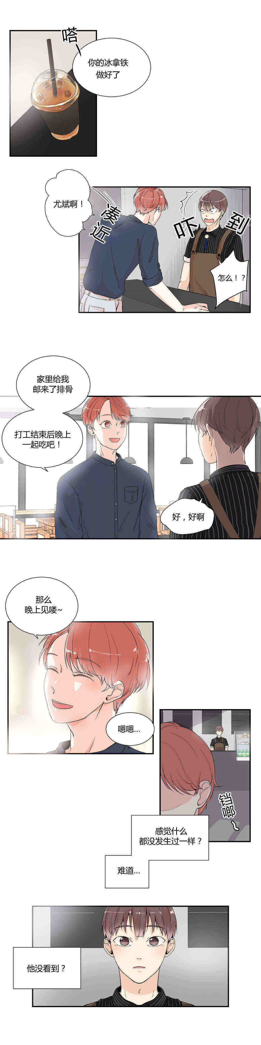 背对背漫画,第4章：怎么回事3图