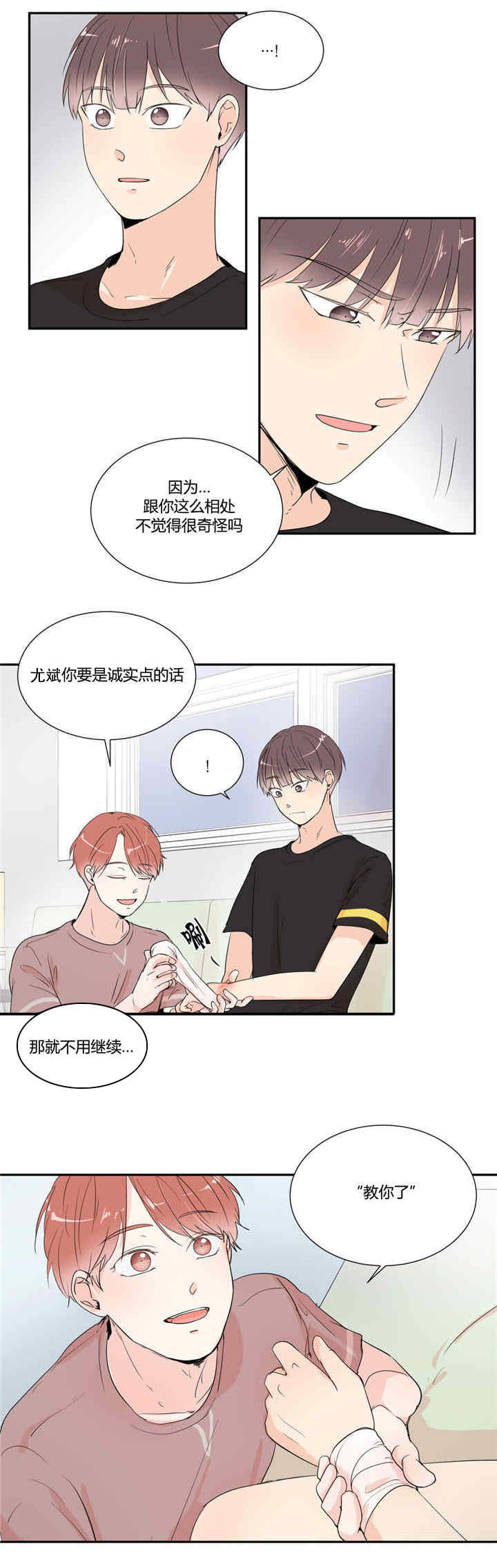 背靠背脸对脸深度解析漫画,第25章：诚实一点4图
