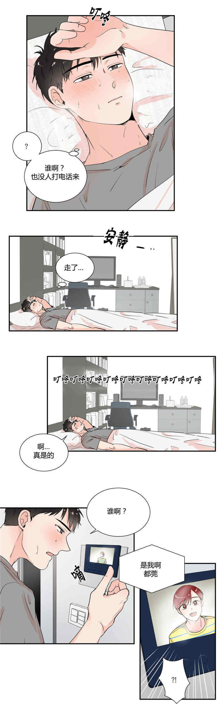 背对背拥抱mp3漫画,第26章：打起精神1图