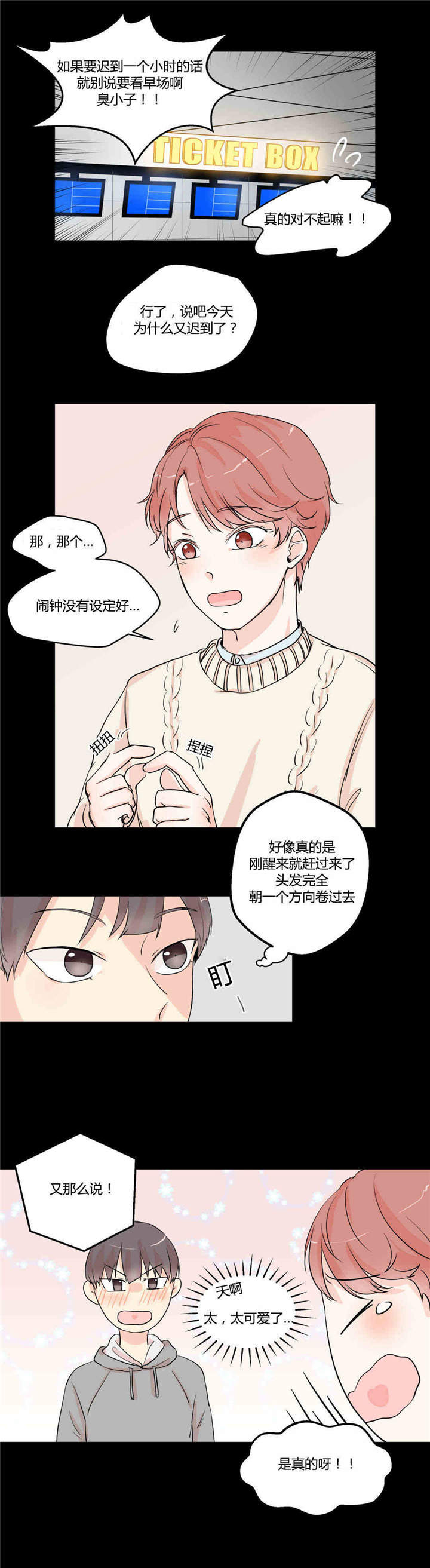 背对背倾听 面对面调解漫画,第6章：只是朋友2图