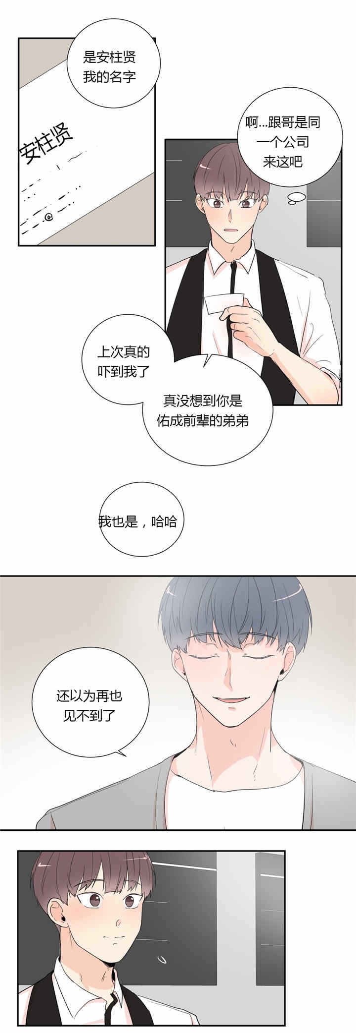 背对背漫画,第37章：相识1图