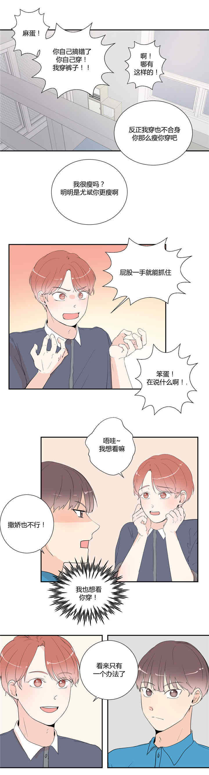 背对背漫画,第23章：一起来玩吧3图