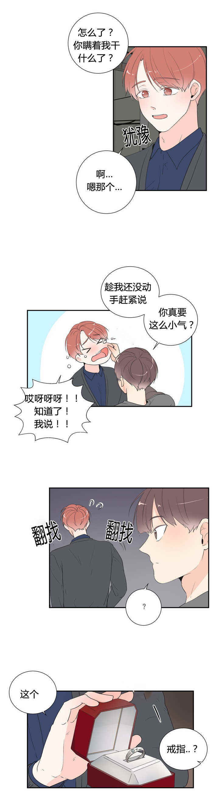 背对背漫画,第47章：情侣戒指（完结）2图