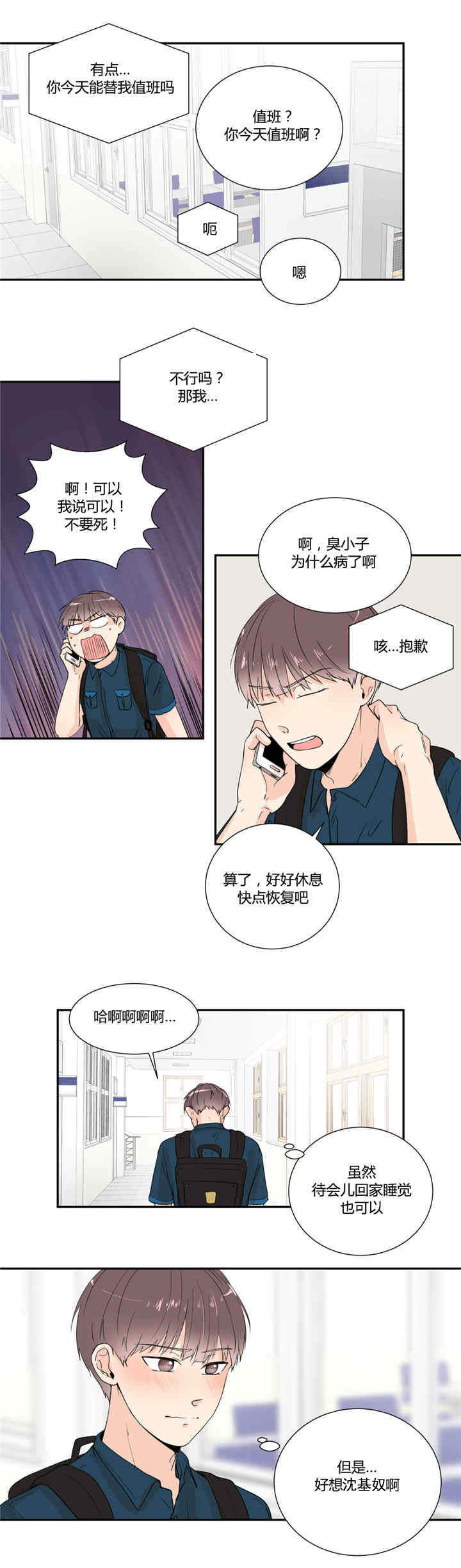 背对背拥抱钢琴漫画,第26章：打起精神4图