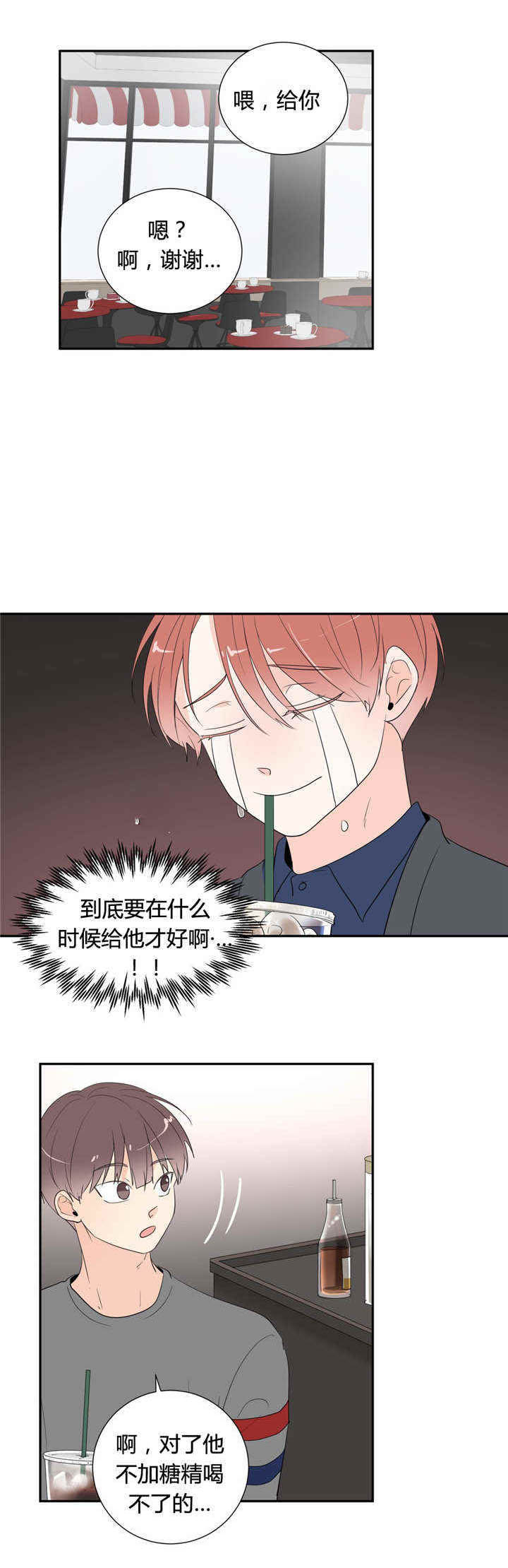 背对背运球漫画,第46章：心不在焉2图