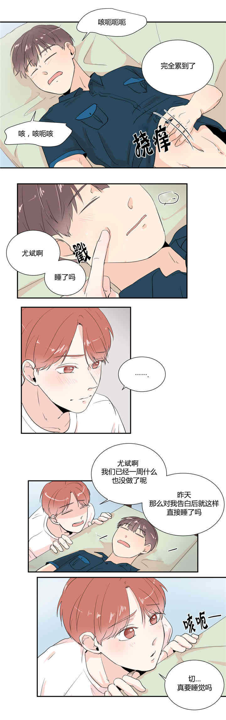 背对背拥抱dj版漫画,第27章：做噩梦吗5图