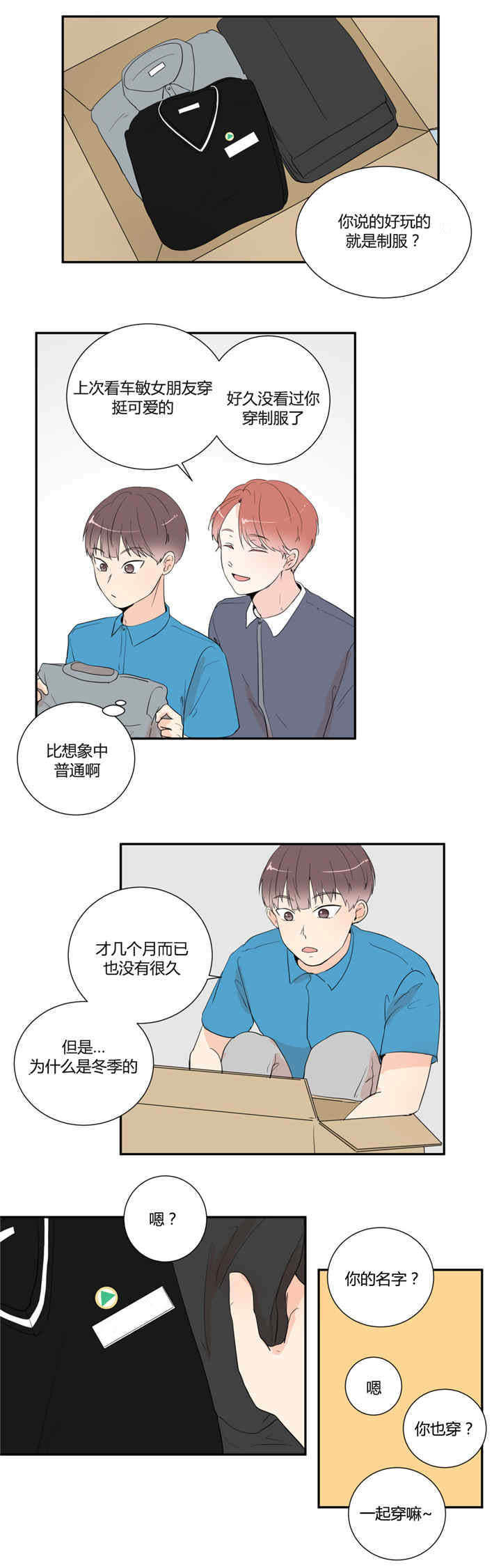 背对背漫画,第23章：一起来玩吧1图