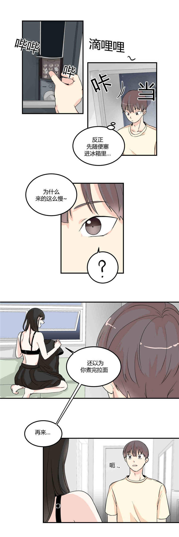 背对背漫画,第7章：再次确认1图