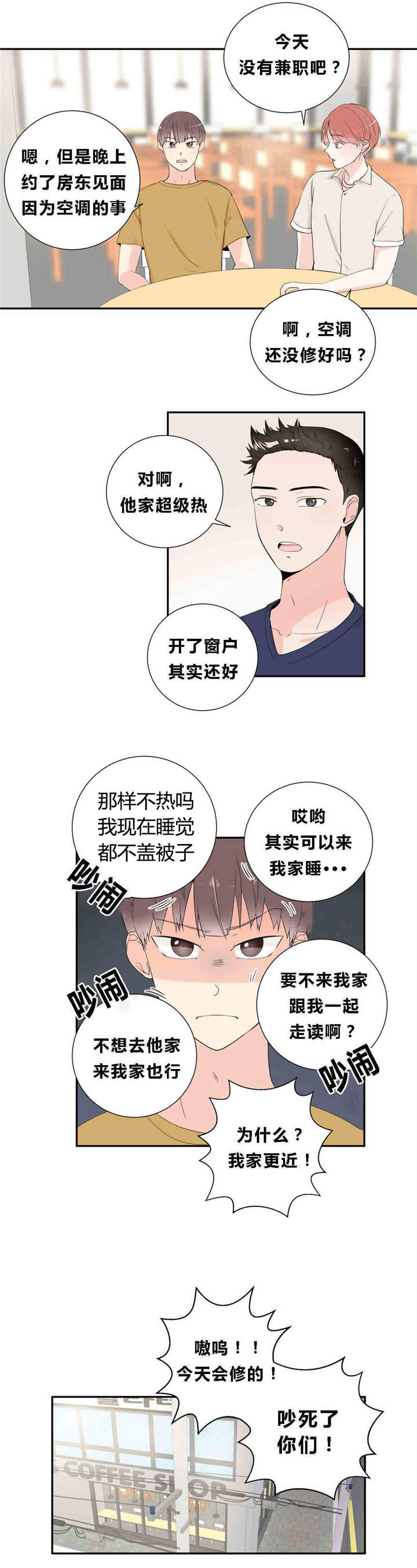 背对背漫画,第15章：继续游戏3图