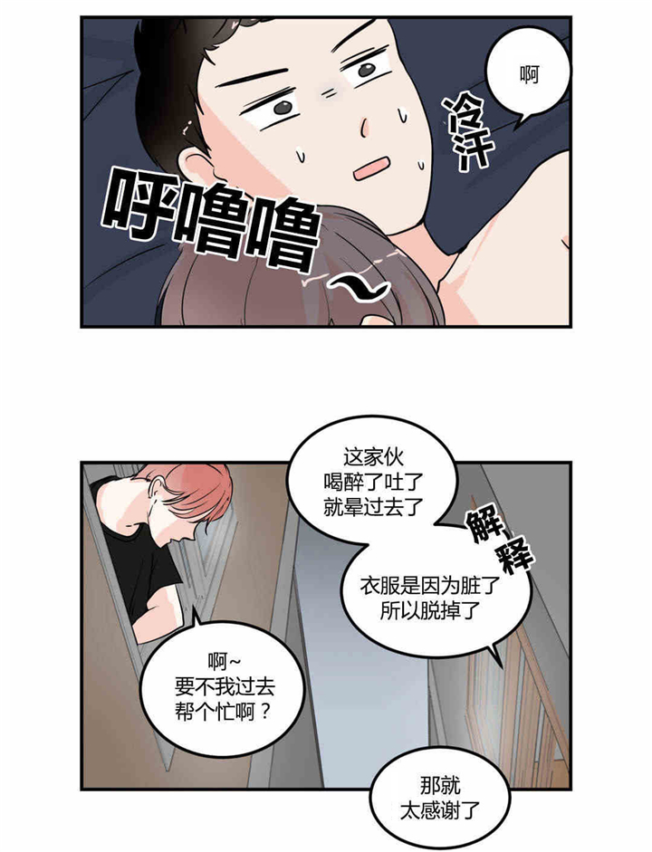 背对背漫画,第9章：回忆女友5图