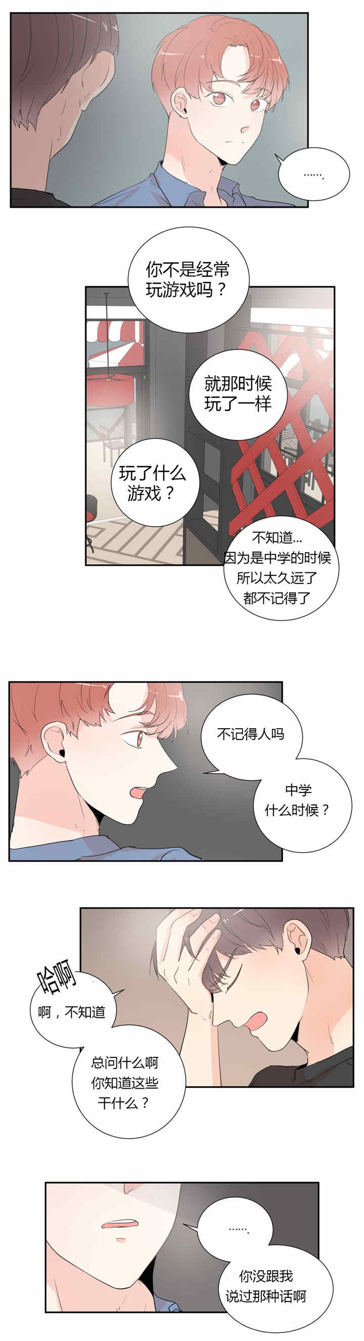 背对背漫画,第35章：隐瞒5图
