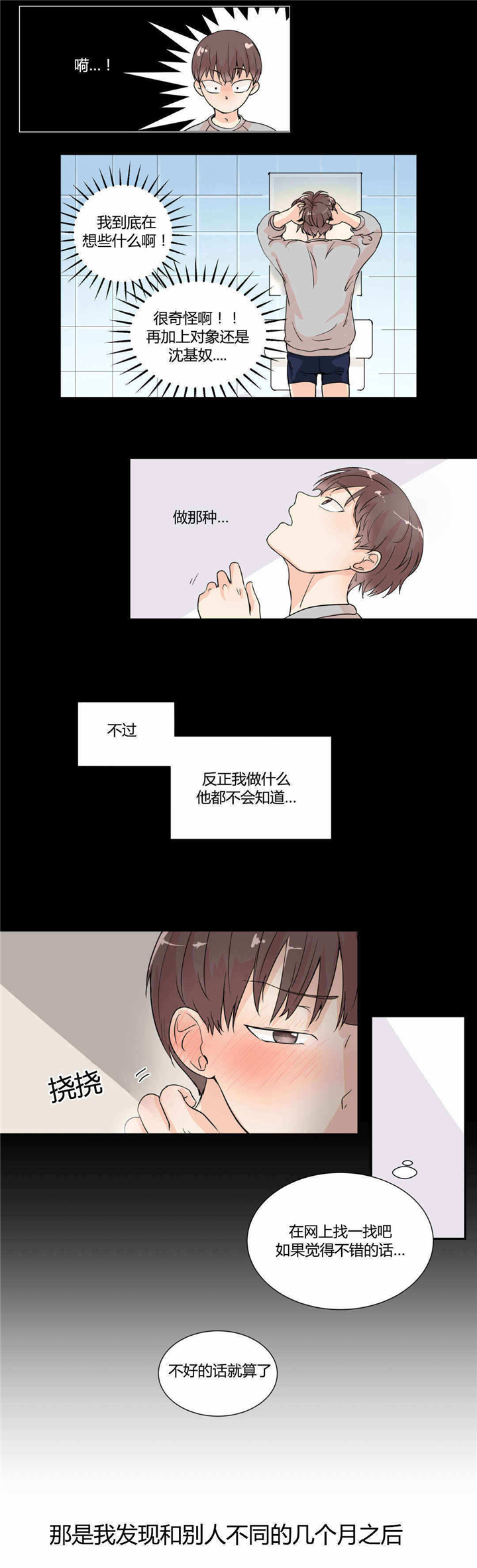 背对背漫画,第4章：怎么回事1图