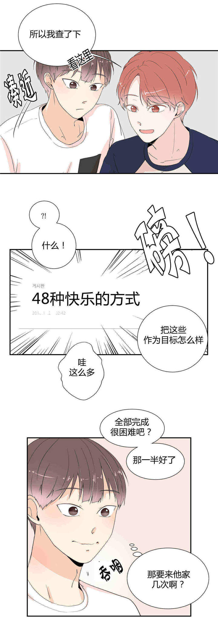 背对背漫画,第17章：不再满足2图