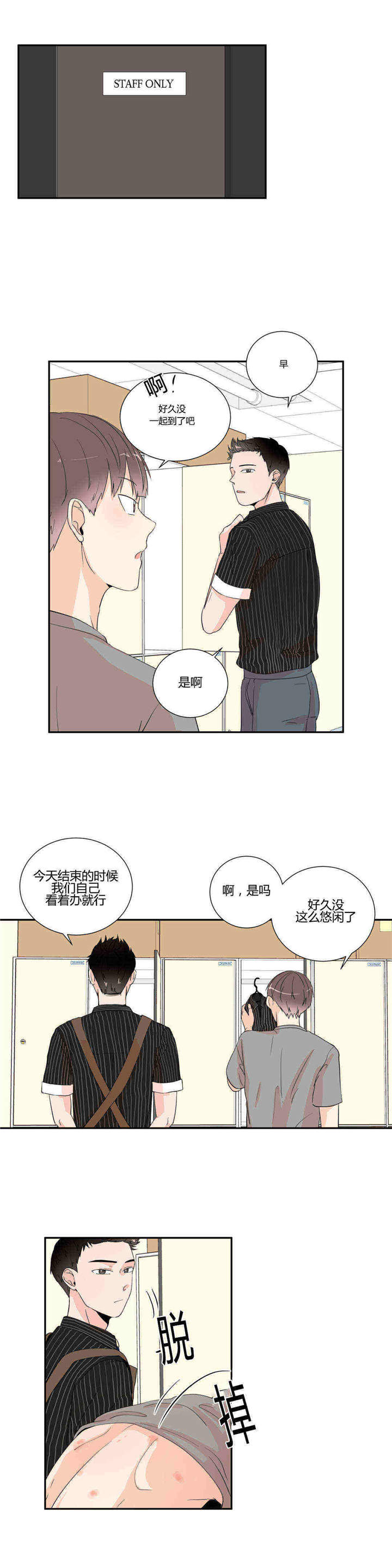 背对背的走漫画,第18章：无法思考5图