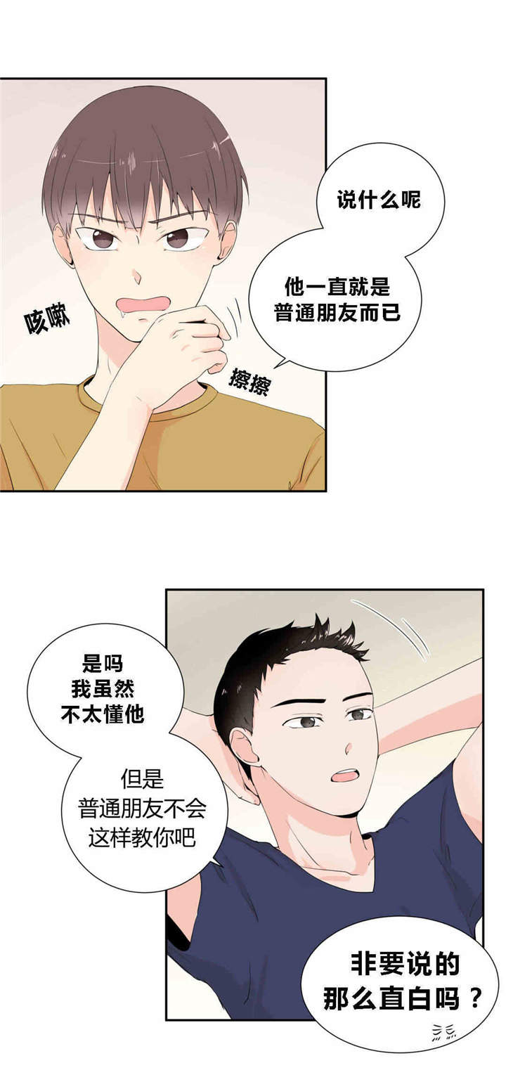 背对背漫画,第14章：表现明显3图
