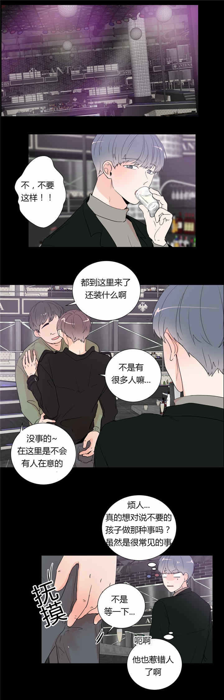 背对背漫画,第37章：相识3图