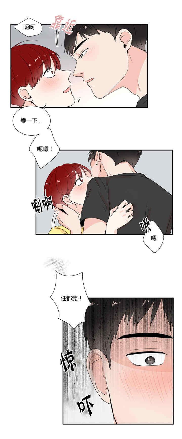 背对背拥抱dj版漫画,第27章：做噩梦吗1图