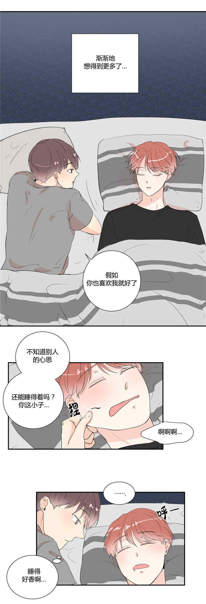 背对背漫画,第20章：想要更多5图