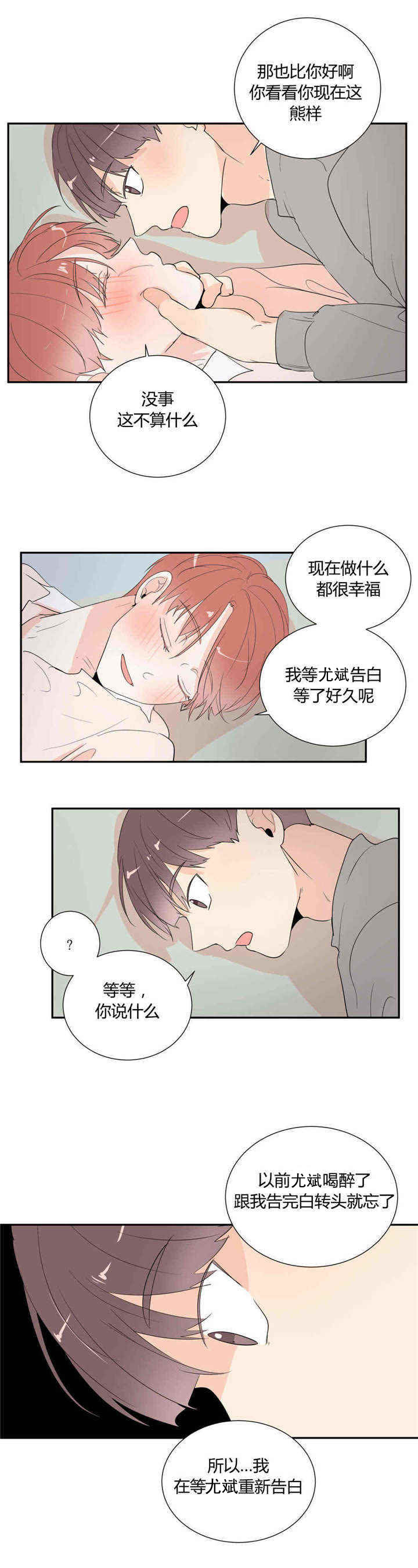 背对背漫画,第44章：等你告白1图