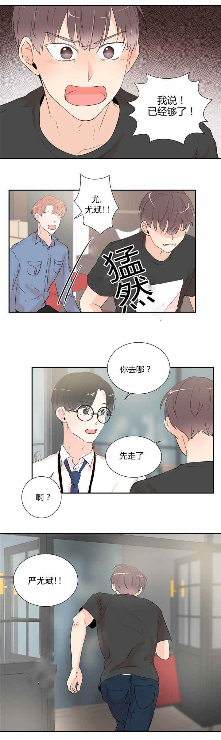 背对背漫画,第35章：隐瞒4图