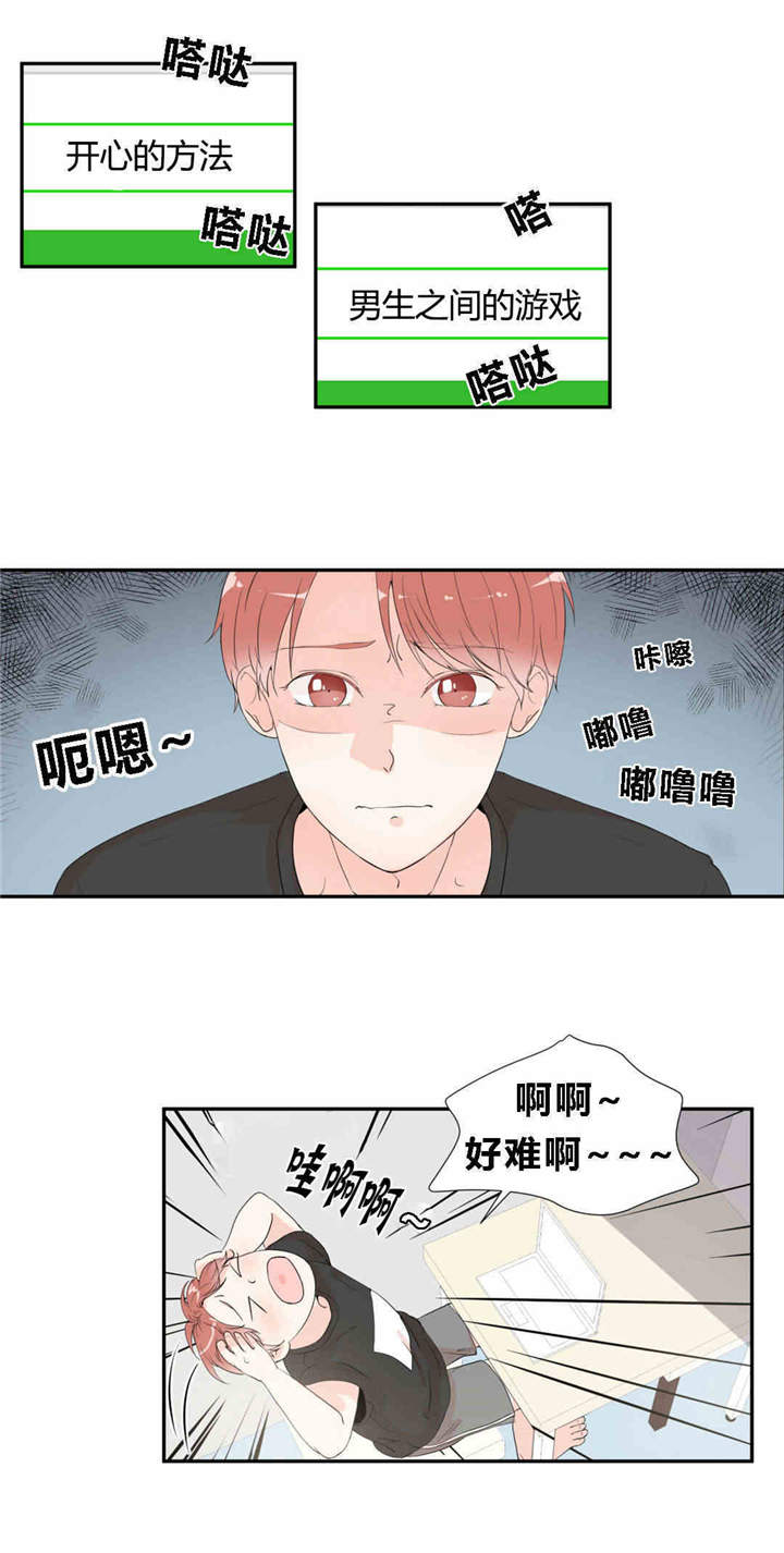 背对背漫画,第12章：出大事了5图