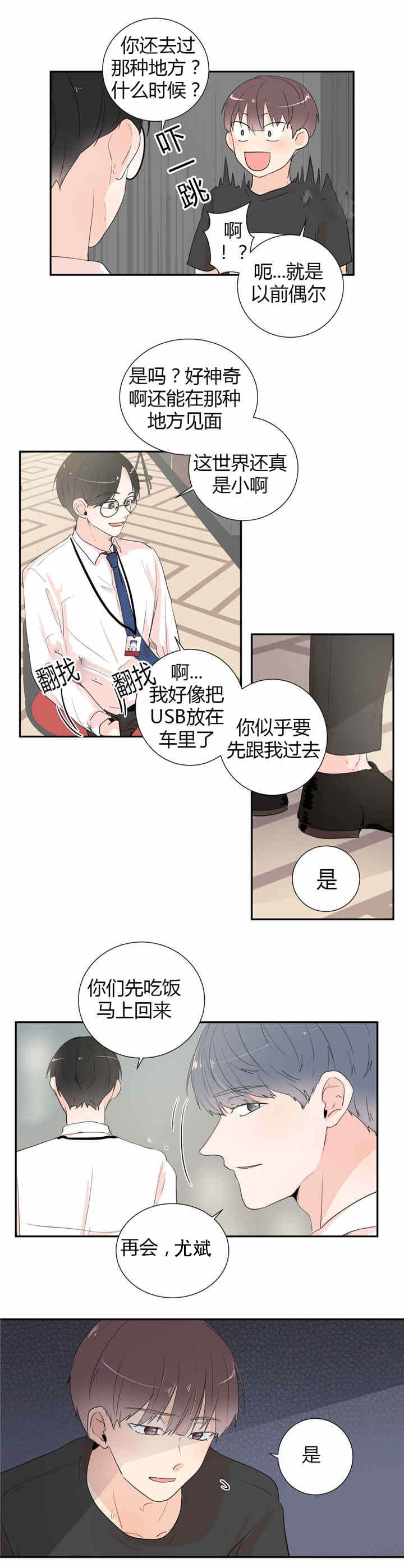 背对背漫画,第35章：隐瞒4图