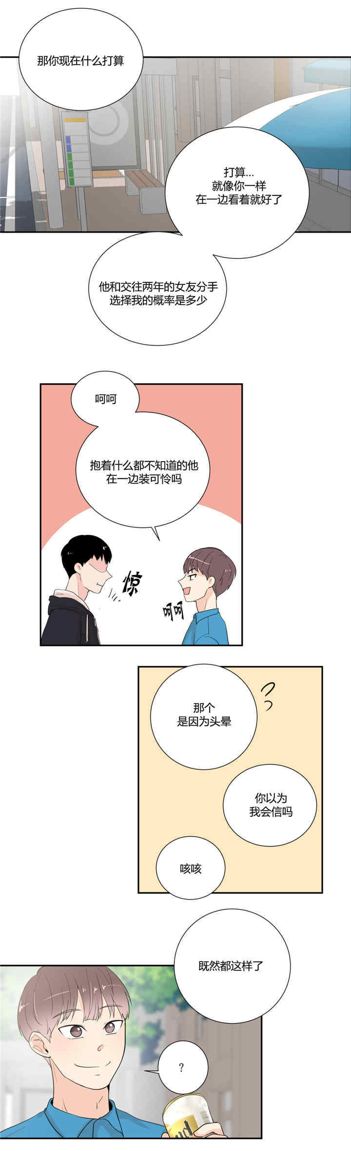 背对背漫画,第22章：穿上校服3图