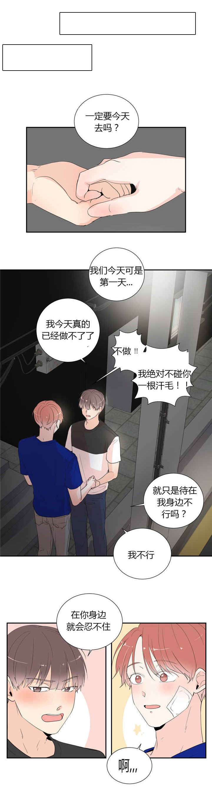 背对背漫画,第41章：不会放手5图