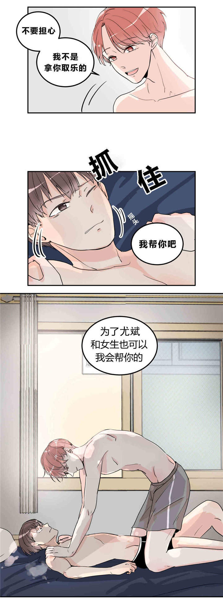 背对背漫画,第11章：我来教你3图