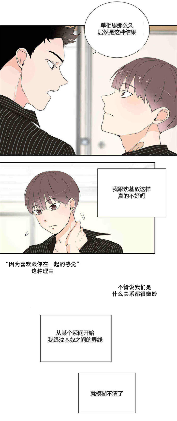 背对背漫画,第19章：一起上学5图