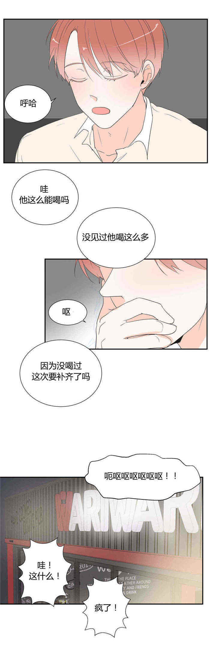 背对背信用证是什么漫画,第43章：喝酒2图