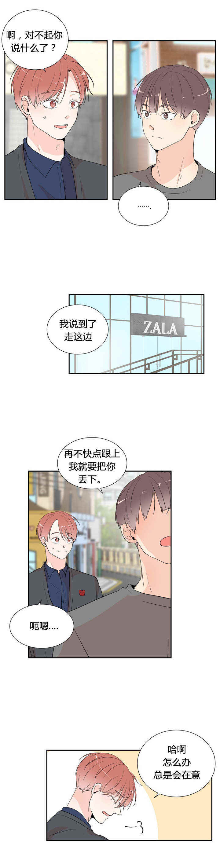 背对背拥抱是几月的歌曲漫画,第46章：心不在焉2图