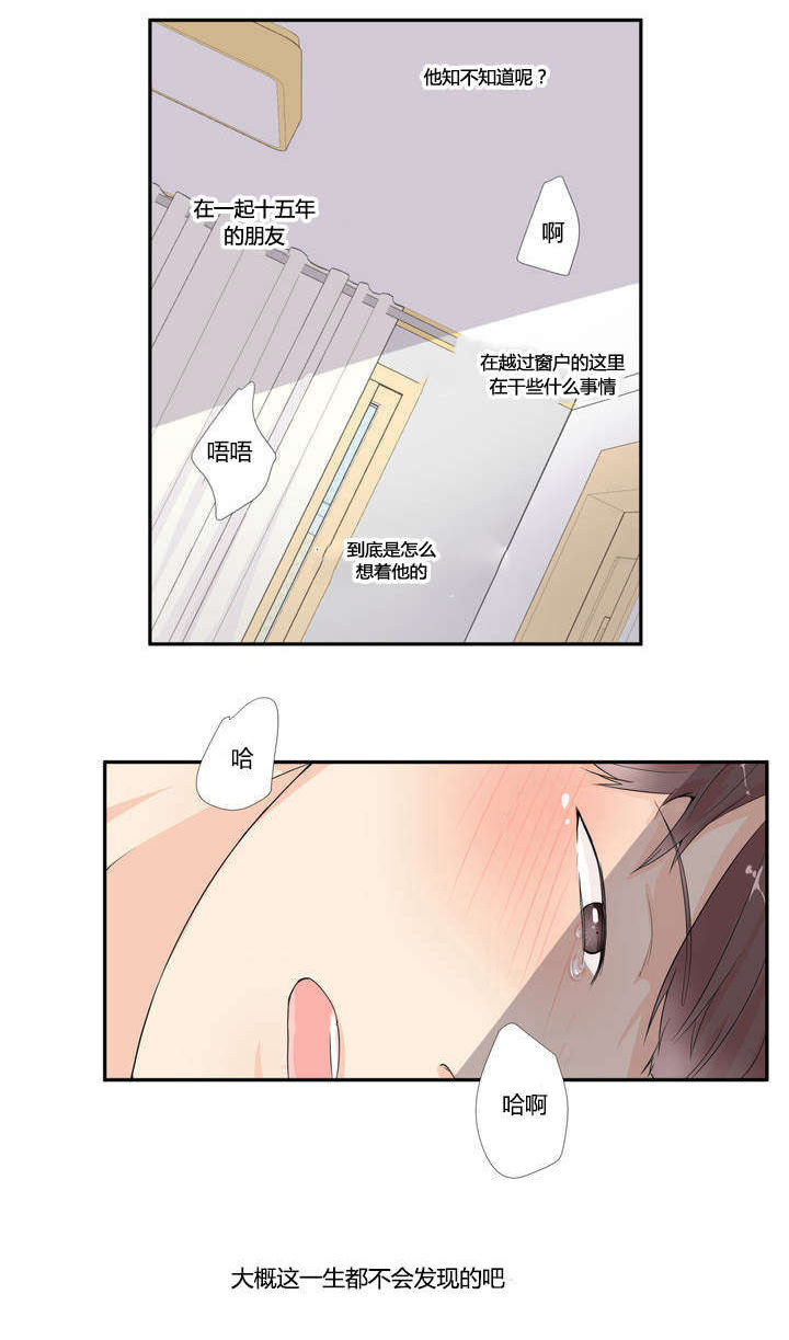 背对背漫画,第2章：被看到了1图