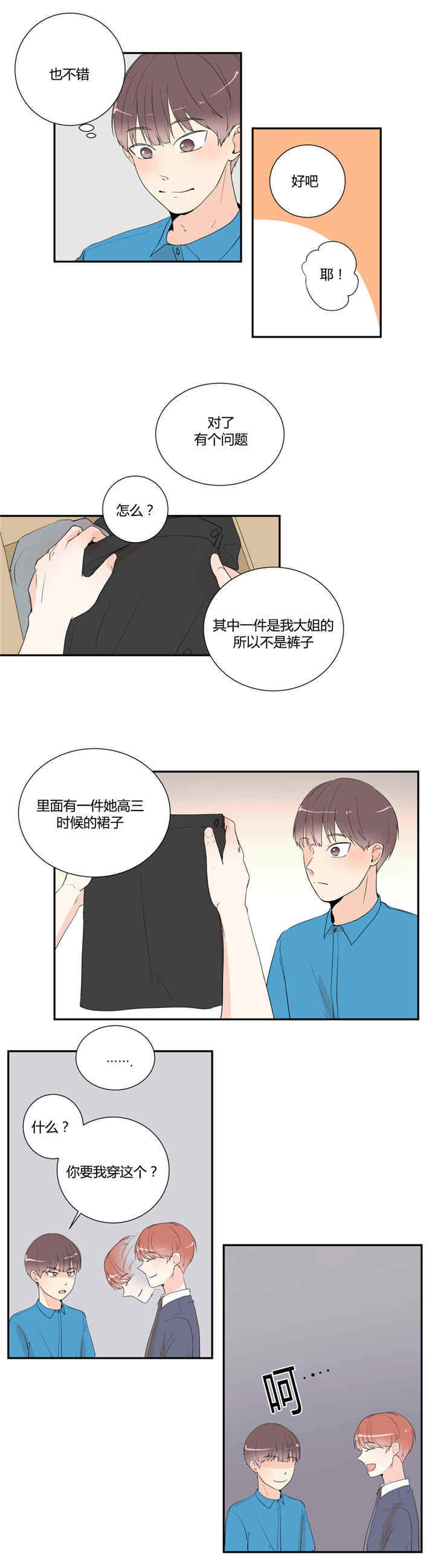 背对背漫画,第23章：一起来玩吧2图