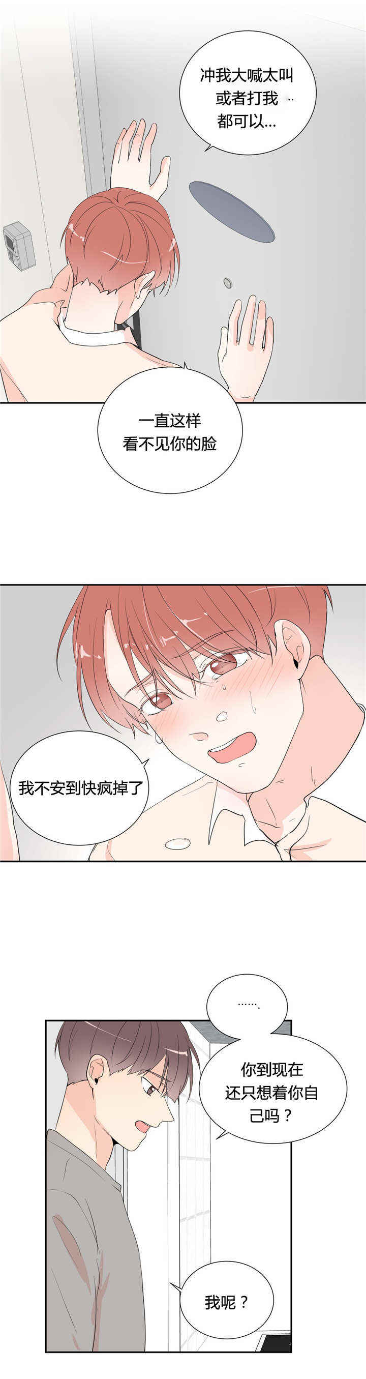 背对背漫画,第44章：等你告白3图