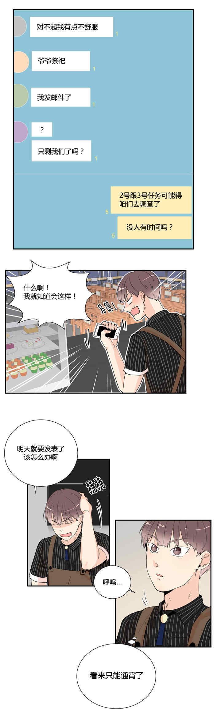 背对背思念漫画,第26章：打起精神1图