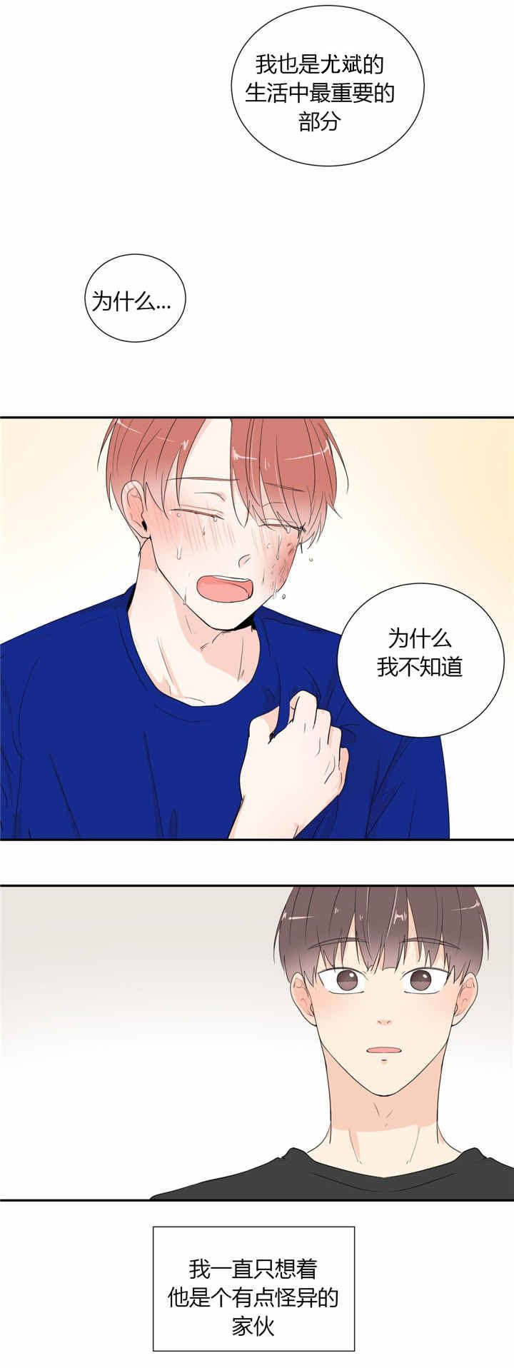 背对背倾听 面对面调解漫画,第40章：我喜欢你5图