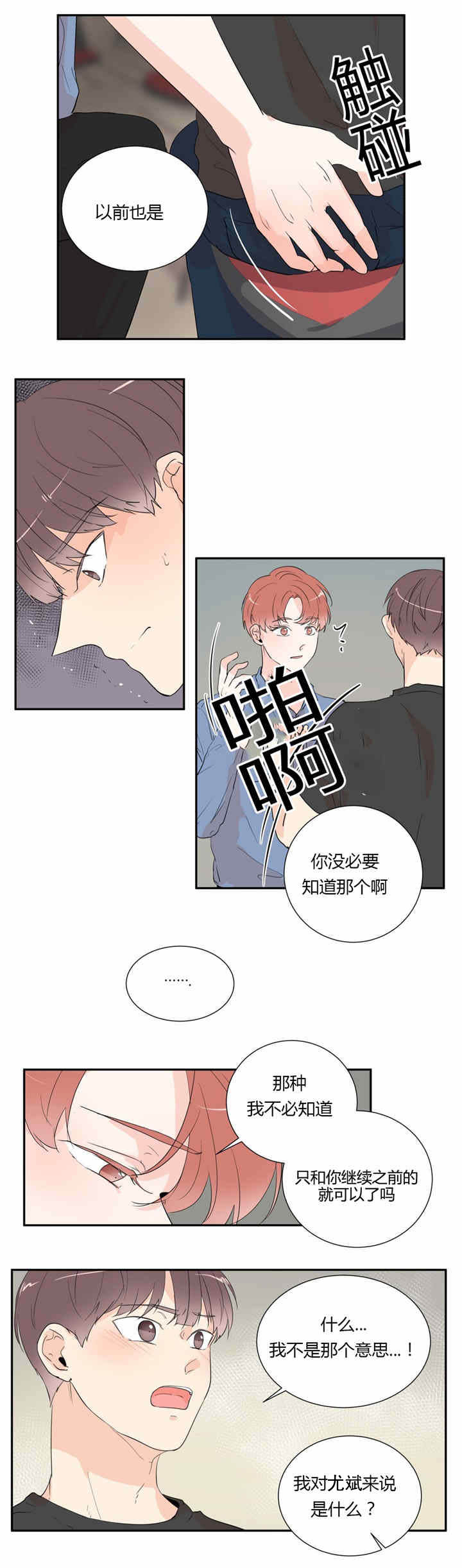 背对背漫画,第35章：隐瞒2图