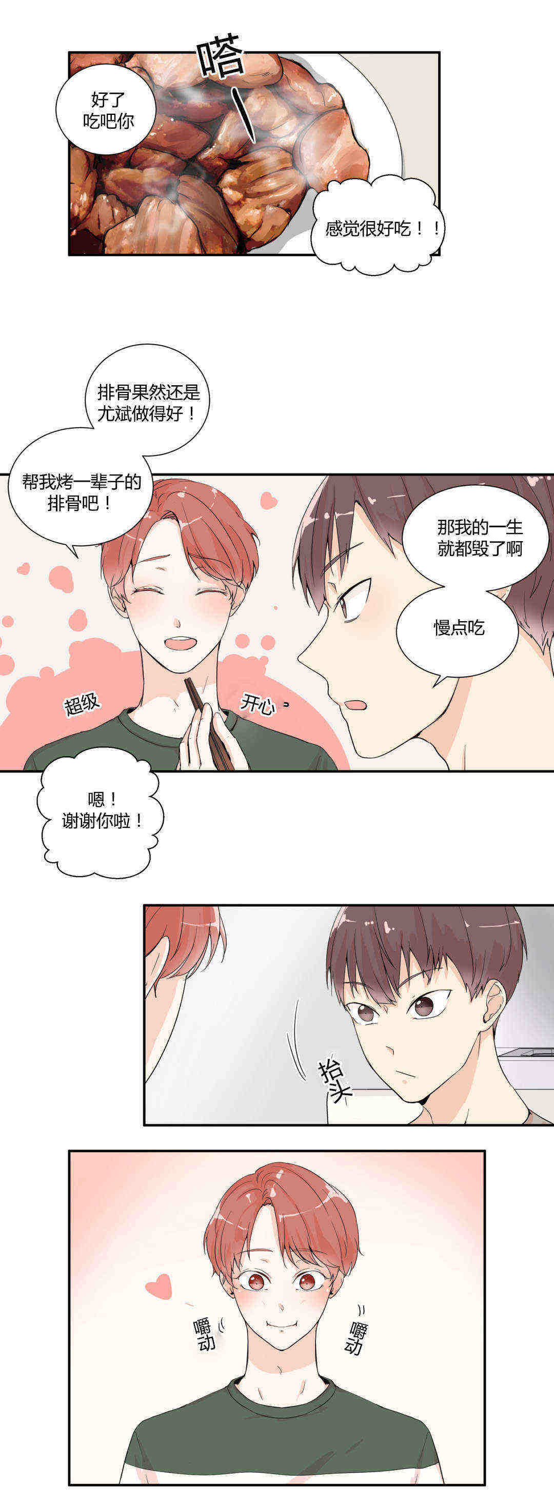 背对背漫画,第4章：怎么回事4图