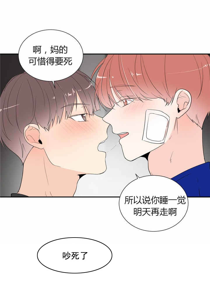 背对背漫画,第41章：不会放手2图
