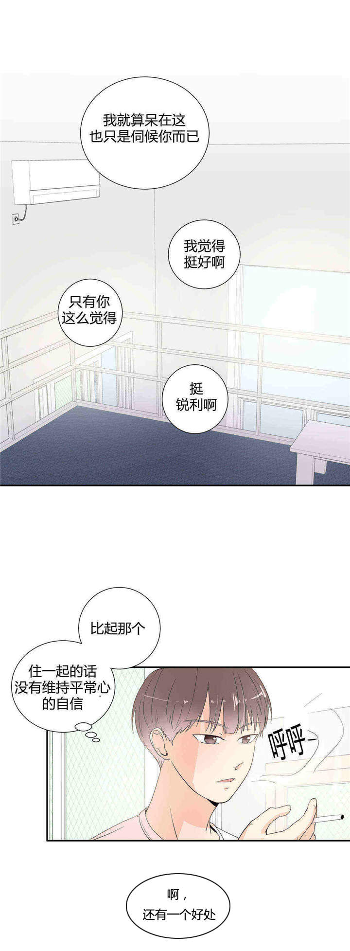 背对背漫画,第17章：不再满足5图