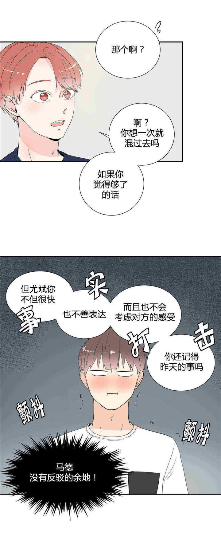 背对背漫画,第17章：不再满足1图