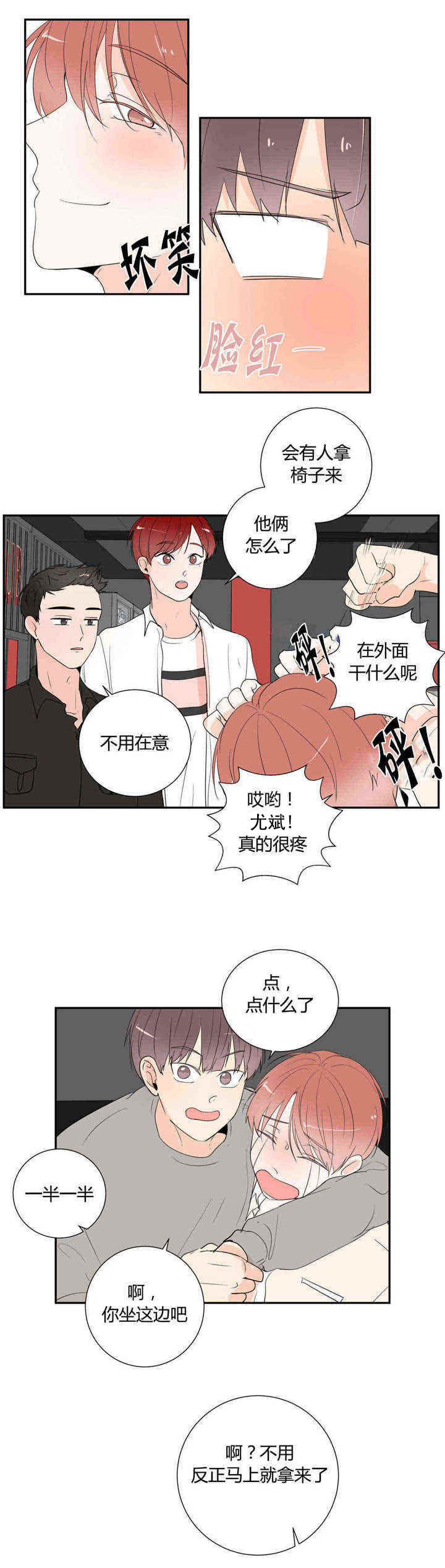 背对背漫画,第43章：喝酒5图