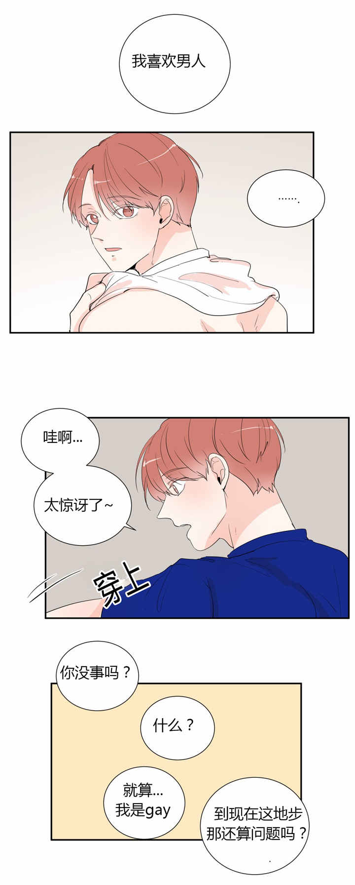 背对背倾听 面对面调解漫画,第40章：我喜欢你1图