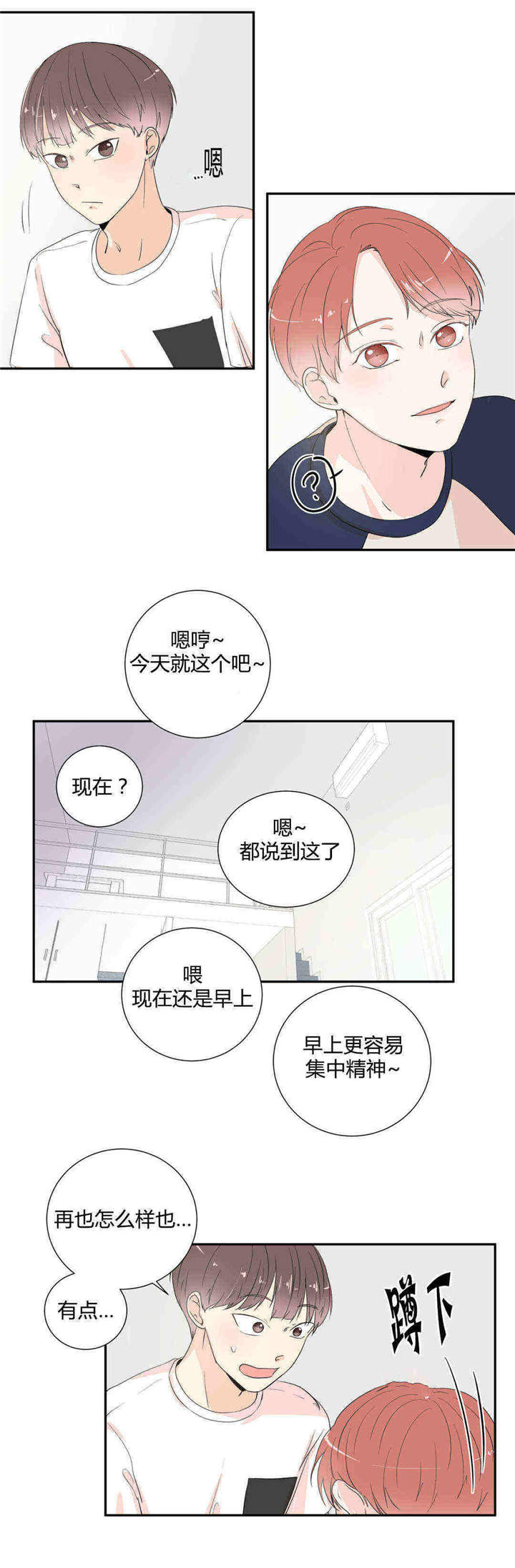 背对背漫画,第17章：不再满足4图