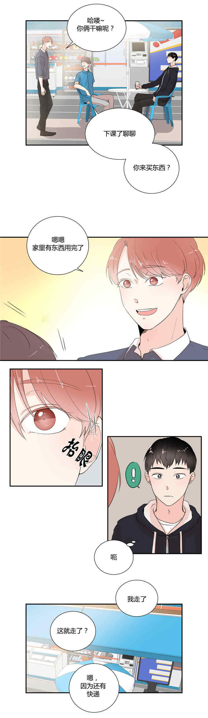 背对背漫画,第22章：穿上校服5图